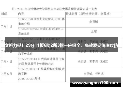 文班力挺！29分11板6助2断3帽一应俱全，高效表现统治攻防